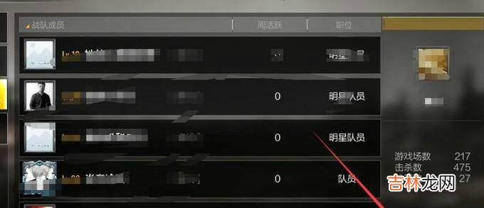 绝地求生全军出击如何申请加入和退出战队?