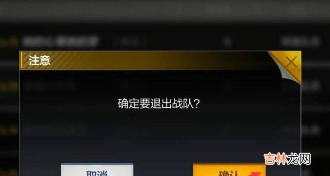 绝地求生全军出击如何申请加入和退出战队?