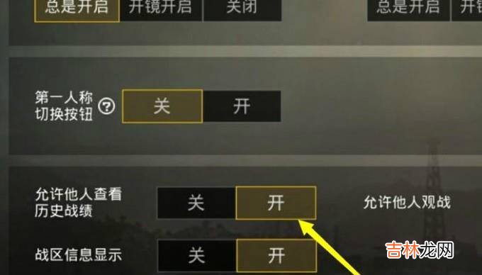绝地求生战绩如何隐藏?
