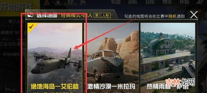 绝地求生刺激战场昼夜模式怎么玩?