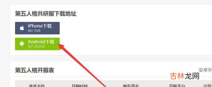 怎么下载第五人格共研服?