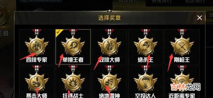 刺激战场战区称号怎么获得?
