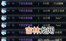 dnf下级元素结晶怎么得?