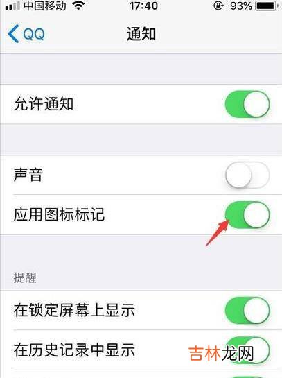 如何设置QQ图标在手机的通知栏显示或隐藏?