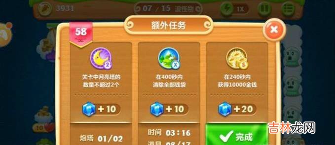 保卫萝卜2第58关金萝卜+水晶萝卜攻略?