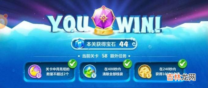 保卫萝卜2第58关金萝卜+水晶萝卜攻略?