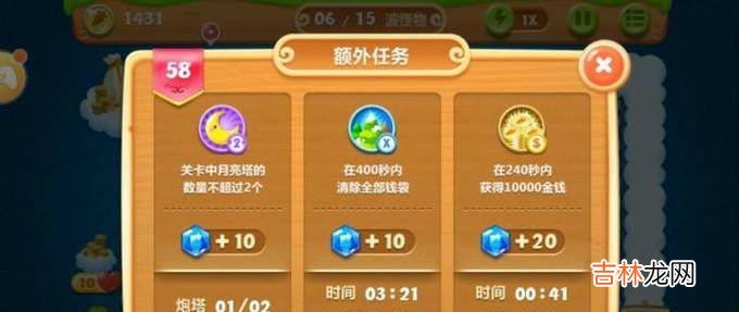 保卫萝卜2第58关金萝卜+水晶萝卜攻略?