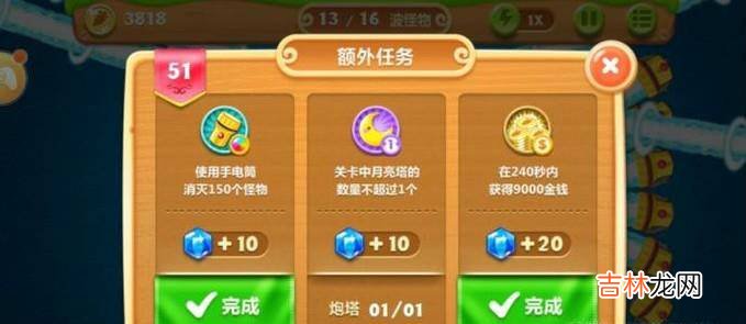 保卫萝卜2第51关金萝卜+水晶萝卜攻略?