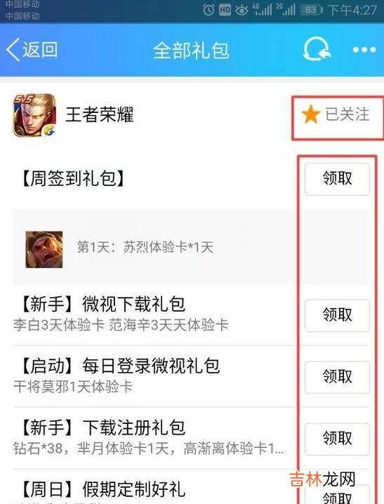 你不知道的王者荣耀QQ礼包奖励获取方法?