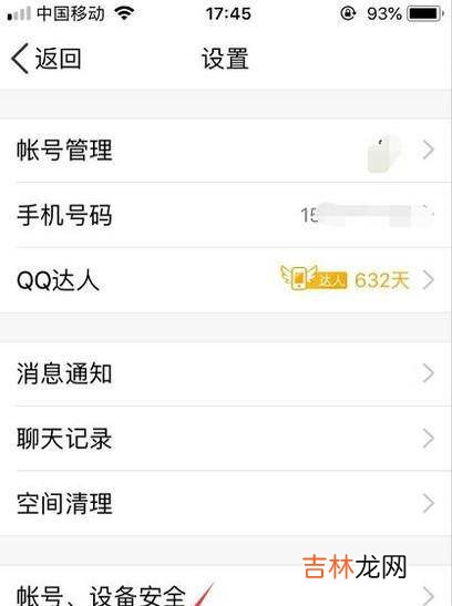 手机QQ如何修改空间访客权限?