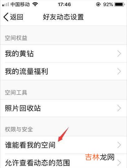 手机QQ如何修改空间访客权限?
