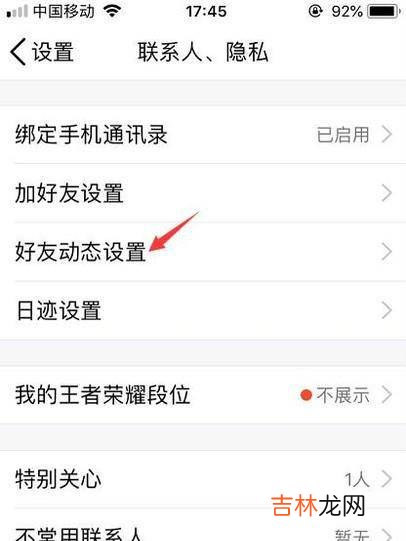 手机QQ如何修改空间访客权限?