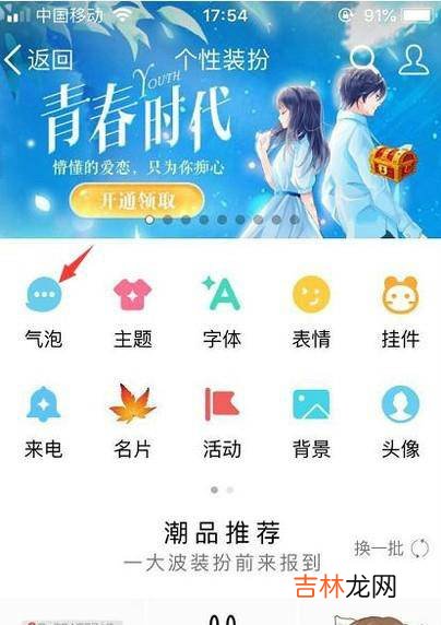 怎样取消手机QQ上的气泡模式?