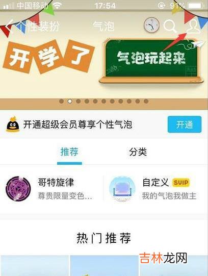 怎样取消手机QQ上的气泡模式?