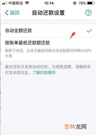 支付宝蚂蚁花呗如何设置自动还款?