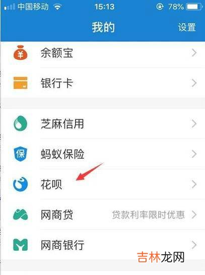 支付宝蚂蚁花呗如何设置自动还款?