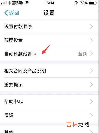 支付宝蚂蚁花呗如何设置自动还款?