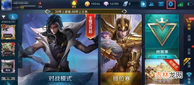 王者荣耀怎么关闭好友亲密度显示?