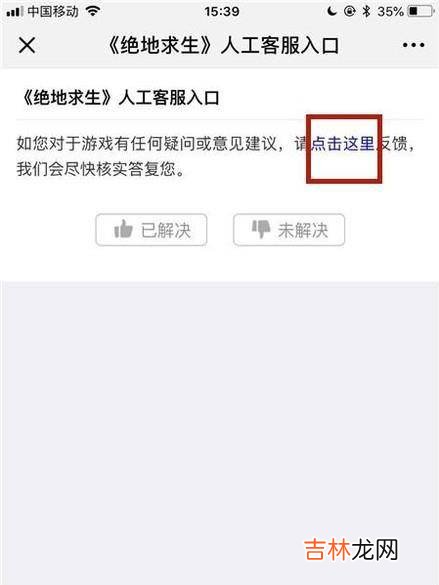 绝地求生人工客服怎么找?