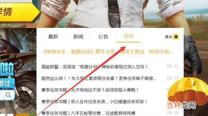 绝地求生皮肤怎么获得怎么使用?