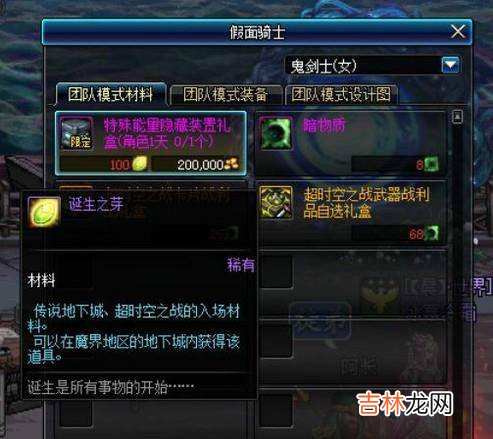 DNF超时空之战团本怎么进?