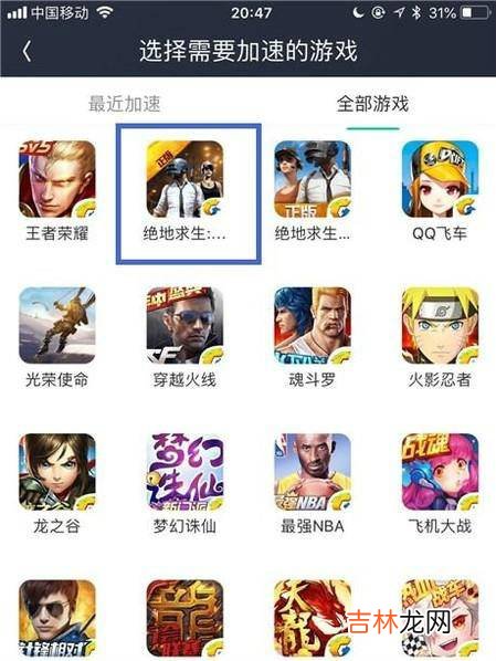 绝地求生刺激战场网络延迟很高怎么办?