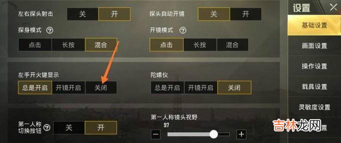 绝地求生刺激战场怎么取消右手开火键?