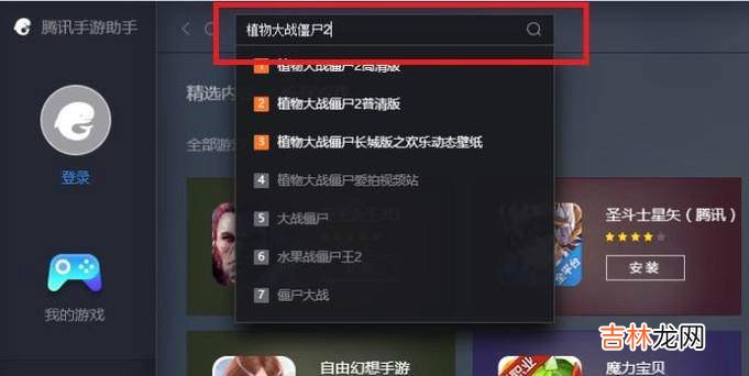 电脑上怎么下载安装植物大战僵尸2?