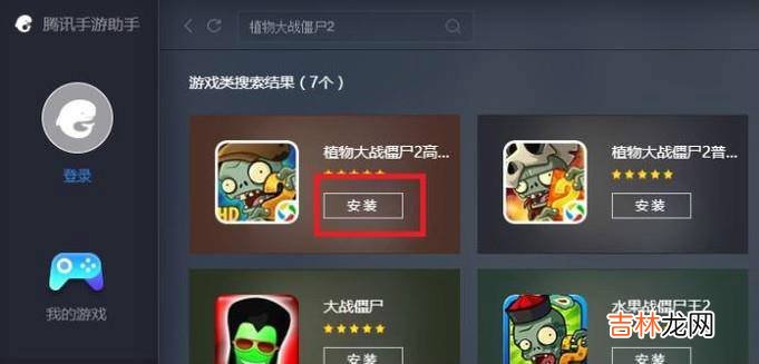 电脑上怎么下载安装植物大战僵尸2?