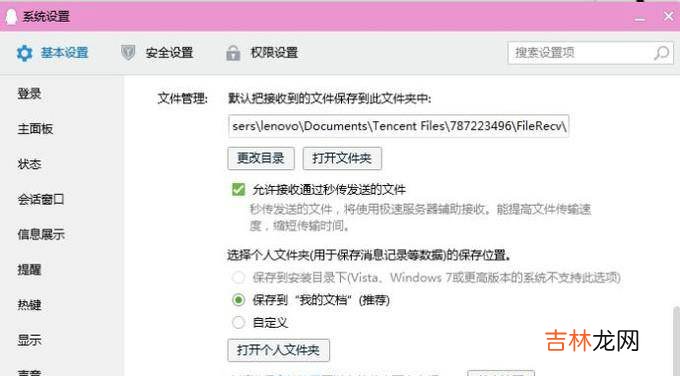 qq接收的文件在哪怎么设置接受文件的文件夹?