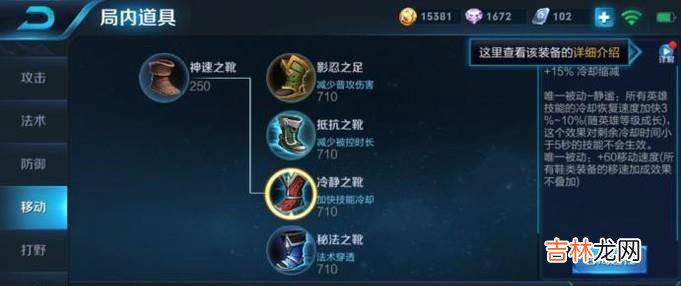 王者荣耀装备详解?