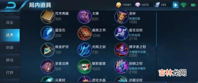 王者荣耀装备详解?
