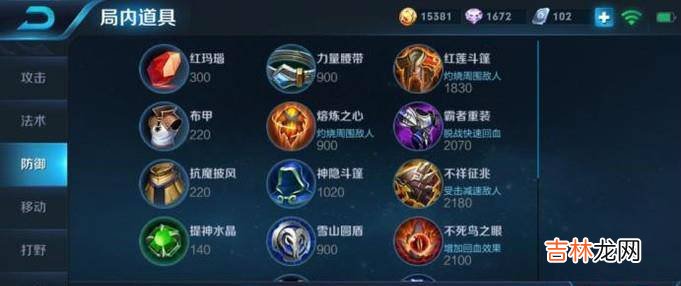 王者荣耀装备详解?