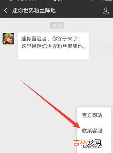 迷你世界客服怎么联系?