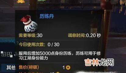 天涯明月刀历练怎么获得?