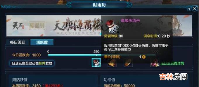 天涯明月刀历练怎么获得?