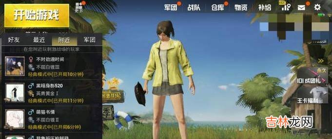 绝地求生刺激战场怎么关闭好友观战功能?