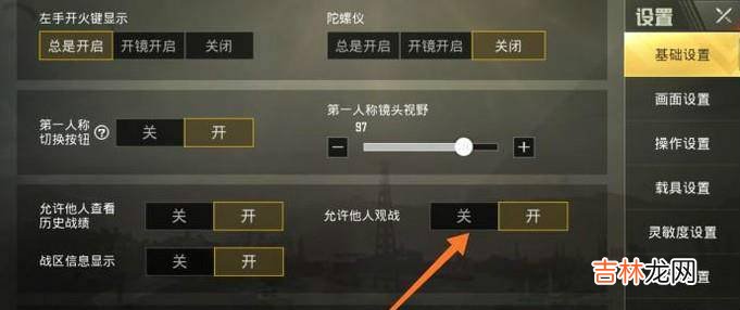 绝地求生刺激战场怎么关闭好友观战功能?
