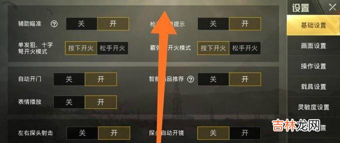 绝地求生刺激战场怎么关闭好友观战功能?