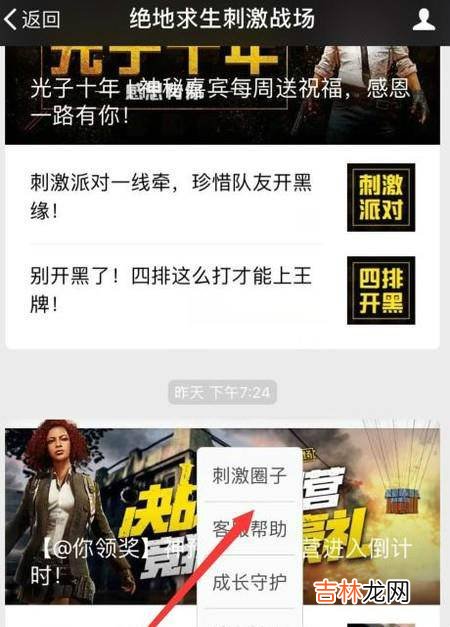 刺激战场解封教程?