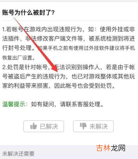 刺激战场解封教程?
