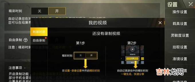 绝地求生刺激战场如何录制精彩时刻?