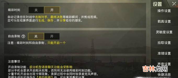 绝地求生刺激战场如何录制精彩时刻?