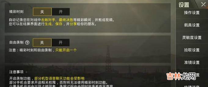 绝地求生刺激战场如何录制精彩时刻?