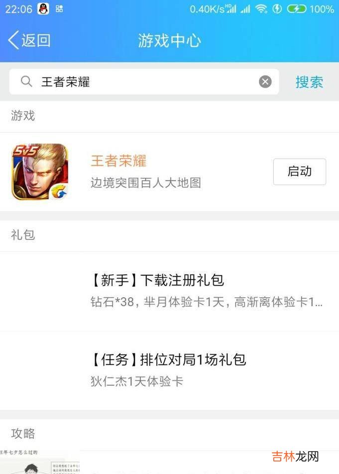 在手机QQ中怎么启动王者荣耀手Q游戏特权奖励?