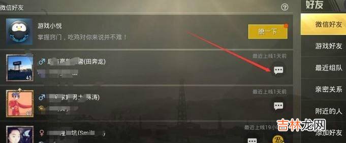 刺激战场如何对好友隐身登录?