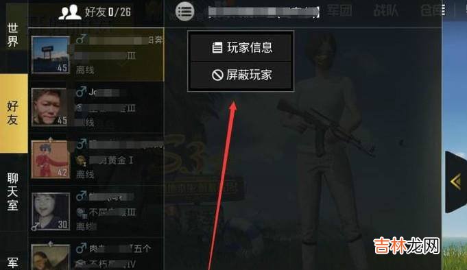 刺激战场如何对好友隐身登录?