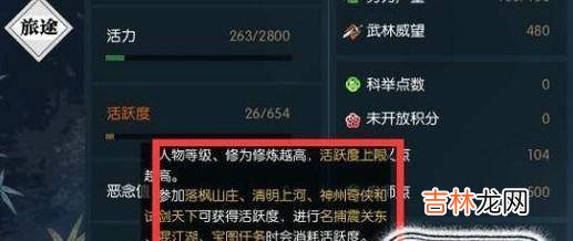 逆水寒活跃度在哪看怎么获得攻略?