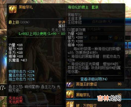 DNF特工最强毕业装备怎么搭配?