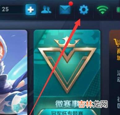 王者荣耀怎么关闭征召模式中的显示最近使用英雄?